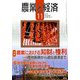農業と経済 2018年 11月号 [雑誌]