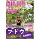農耕と園藝 2018年 11月号 [雑誌]