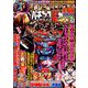 パチンコ必勝ガイドMAX 2018年 12月号 [雑誌]