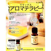 リラックスアロマテラピー 2018年 10/24号（114） [雑誌]