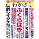 わかさ 2018年 12月号 [雑誌]