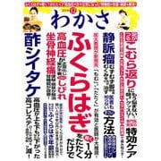 わかさ 2018年 12月号 [雑誌]