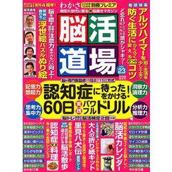 脳活道場 2018年 12月号 [雑誌]