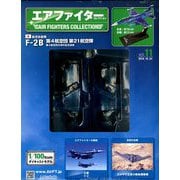 エアファイターコレクション 2018年 10/24号（11） [雑誌]