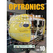 OPTRONICS (オプトロニクス) 2018年 10月号 [雑誌]