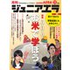 ジュニアエラ 2018年 11月号 [雑誌]