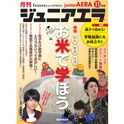 ジュニアエラ 2018年 11月号 [雑誌]