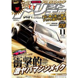 ドリフト天国 2018年 11月号 [雑誌]