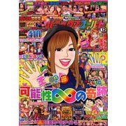 パニック7ゴールド 2018年 12月号 [雑誌]