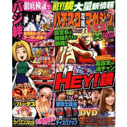 パチスロ攻略マガジン ドラゴン 2018年 12月号 [雑誌]