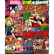 パチスロ攻略マガジン ドラゴン 2018年 12月号 [雑誌]
