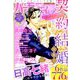 ハーモニィRomance DX 2018年 12月号 [雑誌]