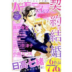 ハーモニィRomance DX 2018年 12月号 [雑誌]