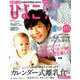 ひよこクラブ 2018年 11月号 [雑誌]