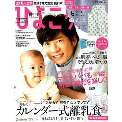 ひよこクラブ 2018年 11月号 [雑誌]