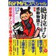 for Mrs. SPECIAL (フォアミセス スペシャル) 2018年 12月号 [雑誌]