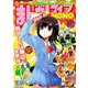 まんがライフ MOMO (モモ) 2018年 12月号 [雑誌]
