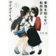 事情を知らない転校生がグイグイくる。（1）(ｶﾞﾝｶﾞﾝｺﾐｯｸｽJOKER) [コミック]