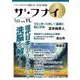 ザ・フナイ VOL.133－マス・メディアには載らない本当の情報 [単行本]