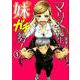 マリア先生は妹ガチ勢！ 1 [コミック]