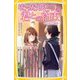 たったひとつの君との約束―なみだの聖夜(集英社みらい文庫) [新書]