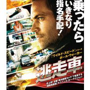 逃走車 スペシャル・プライス