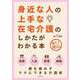 身近な人の上手な在宅介護のしかたがわかる本 第2版 [単行本]