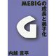 MEBIGの成長と弟子化 [全集叢書]
