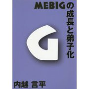 MEBIGの成長と弟子化 [全集叢書]