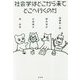 社会学はどこから来てどこへ行くのか [単行本]