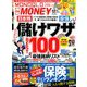 MONOQLO The MONEY 2018年 12月号 [雑誌]