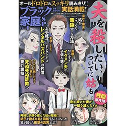 ブラック家庭SP 増刊 2018年 12月号 [雑誌]