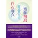 白石麻衣×齋藤飛鳥―まっさらな2人 [単行本]