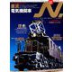 N (エヌ) 2018年 12月号 [雑誌]