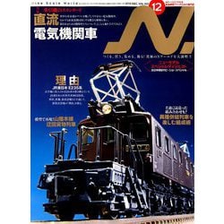 N (エヌ) 2018年 12月号 [雑誌]
