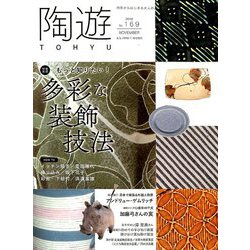 陶遊 2018年 11月号 [雑誌]