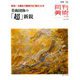 月刊 美術 2018年 11月号 [雑誌]