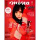 mina (ミーナ) 2018年 12月号 [雑誌]