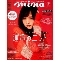mina (ミーナ) 2018年 12月号 [雑誌]