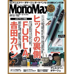 Mono Max (モノ・マックス) 2018年 11月号 [雑誌]