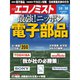 週刊 エコノミスト 2018年 10/30号 [雑誌]