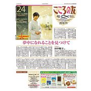 こころの友 2018年 11月号 [雑誌]