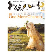 わんハート2018秋・冬号 2018年 12月号 [雑誌]