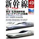 新幹線EX (エクスプローラ) 2018年 12月号 [雑誌]