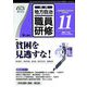 地方自治職員研修 2018年 11月号 [雑誌]