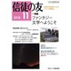 信徒の友 2018年 11月号 [雑誌]