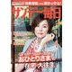 サンデー毎日 2018年 10/28号 [雑誌]