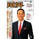 財界 2018年 10/23号 [雑誌]