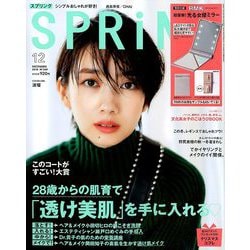 SPRiNG (スプリング) 2018年 12月号 [雑誌]