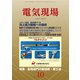 電気現場 2018年 10月号 [雑誌]